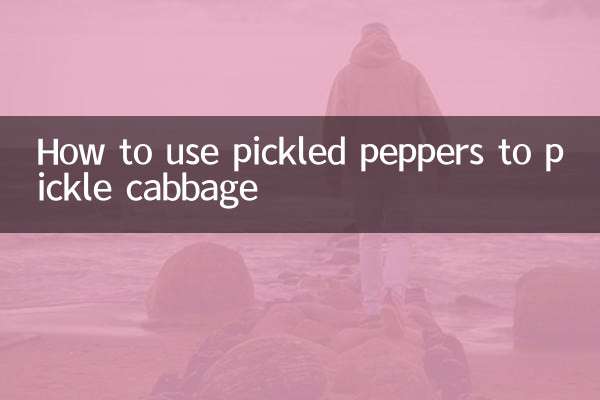 गोभी का अचार बनाने के लिए अचार वाली मिर्च का उपयोग कैसे करें