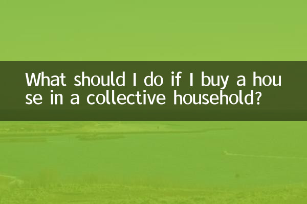 集合住宅で家を買う場合はどうすればいいですか？