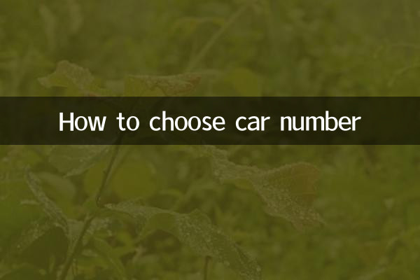 کار نمبر کا انتخاب کیسے کریں