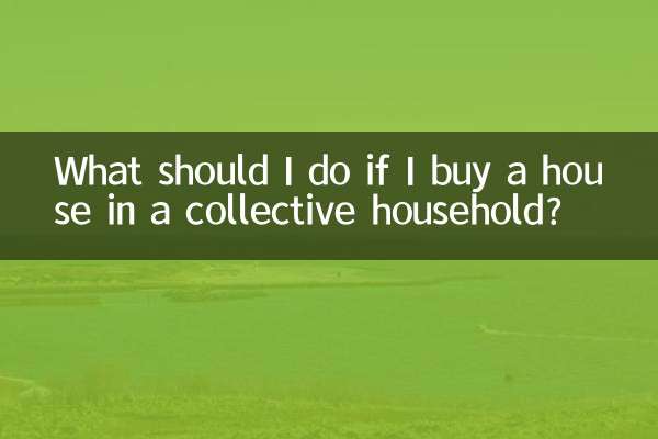 공동주택에서 주택을 구입하는 경우 어떻게 해야 하나요?