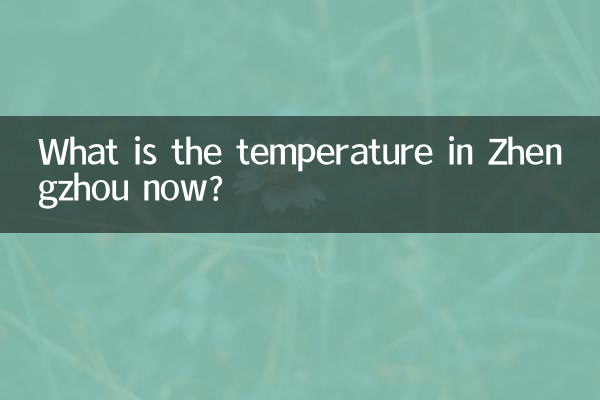 What is the temperature in Zhengzhou now?