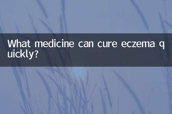 What medicine can cure eczema quickly?