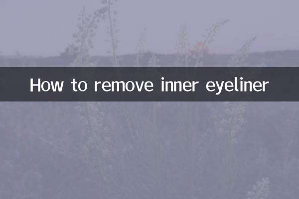 অভ্যন্তরীণ আইলাইনার কীভাবে অপসারণ করবেন