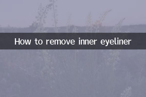 Как удалить внутреннюю подводку для глаз
