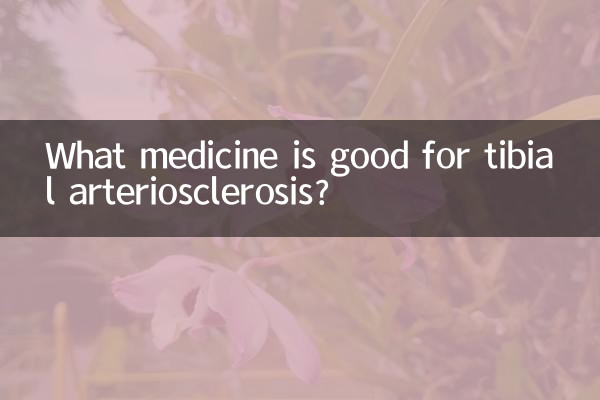 경골동맥경화증에는 어떤 약이 좋은가요?