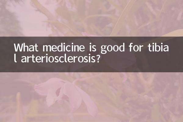 경골동맥경화증에는 어떤 약이 좋은가요?