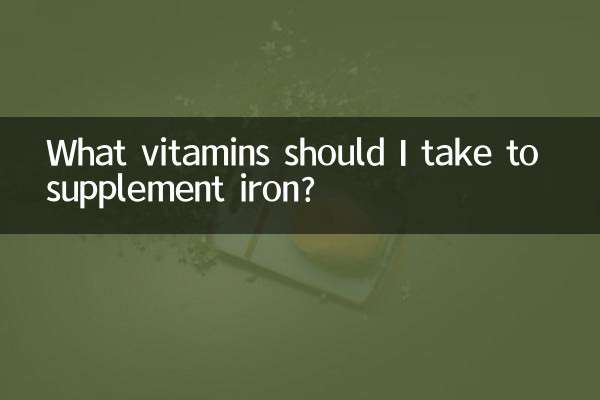 Какие витамины следует принимать для восполнения железа?
