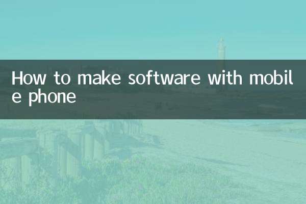 मोबाइल फ़ोन से सॉफ्टवेयर कैसे बनाये