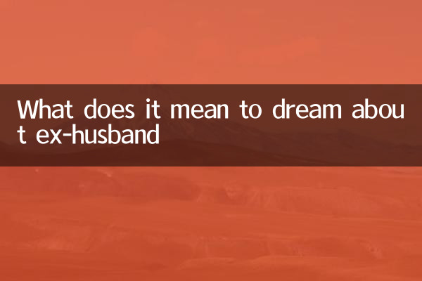 Что означает сон о бывшем муже