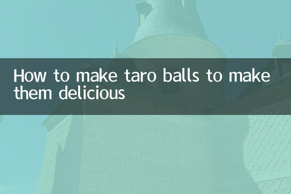 タロイモボールを美味しく作る方法