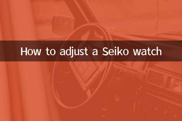 セイコーの時計の調整方法