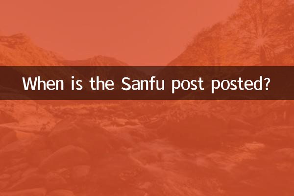 متى يتم نشر مشاركة Sanfu؟