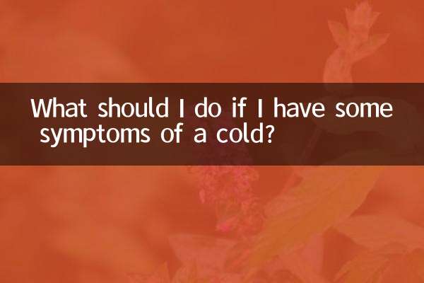 감기 증상이 나타나면 어떻게 해야 합니까?