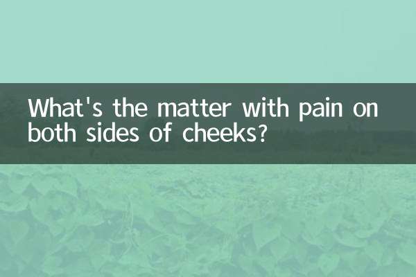 양쪽 뺨이 아픈데 무슨 문제인가요?