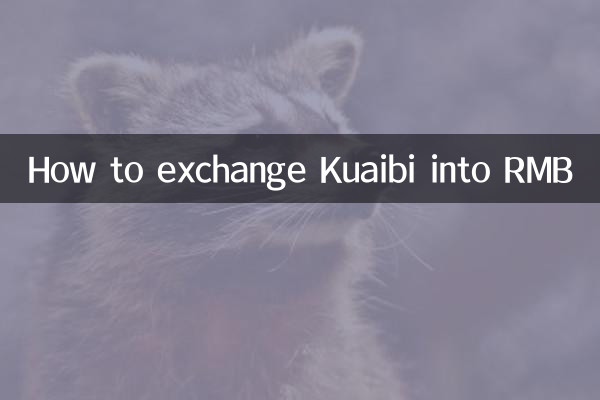 কুয়াইবিকে কীভাবে আরএমবিতে বিনিময় করবেন