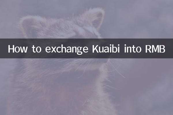 কুয়াইবিকে কীভাবে আরএমবিতে বিনিময় করবেন