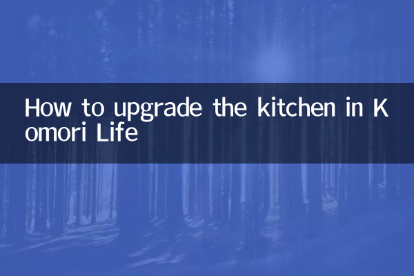 چگونه آشپزخانه را در کوموری لایف ارتقا دهیم