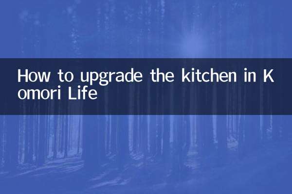 কোমোরি লাইফে কীভাবে রান্নাঘর আপগ্রেড করবেন