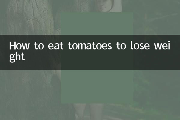 ওজন কমাতে টমেটো কীভাবে খাবেন