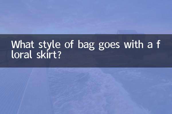 碎花裙配什麼款式的包