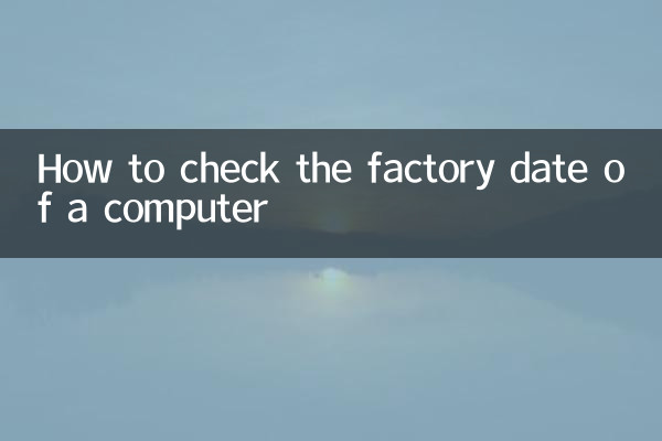 Comment vérifier la date d'usine d'un ordinateur