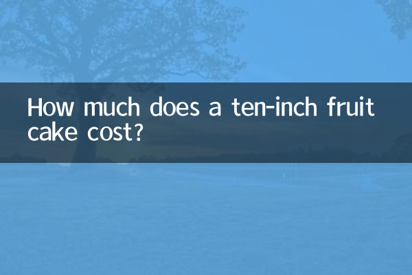 قیمت یک کیک میوه ای ده اینچی چقدر است؟