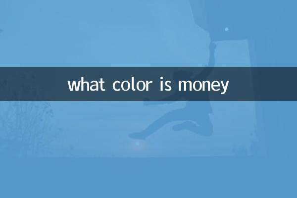 کیا رنگ پیسہ ہے؟