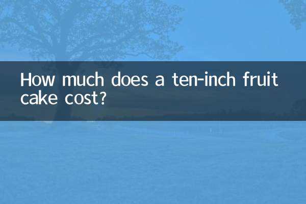 قیمت یک کیک میوه ای ده اینچی چقدر است؟