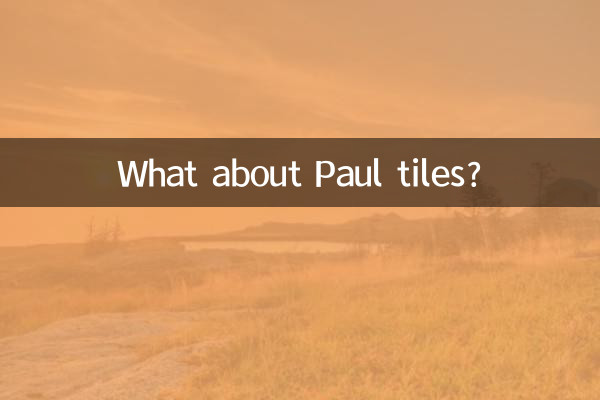 폴 타일은 어떻습니까?