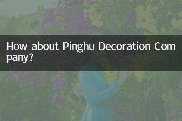 平湖裝飾公司怎麼樣