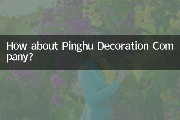 平湖裝飾公司怎麼樣