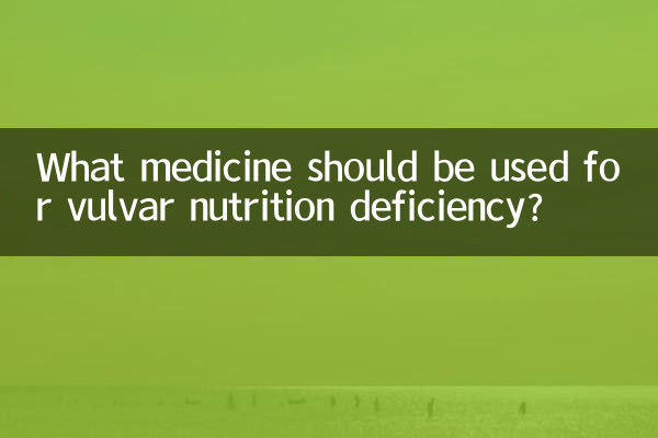 برای کمبود تغذیه فرج از چه دارویی باید استفاده کرد؟