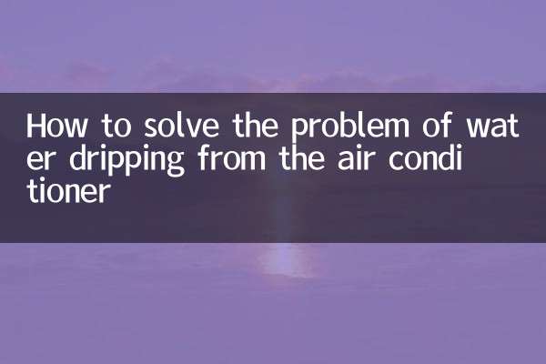 ایئر کنڈیشنر سے پانی ٹپکنے کے مسئلے کو کیسے حل کریں