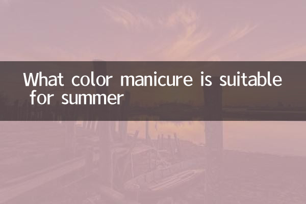 Какой цвет маникюра подойдет для лета