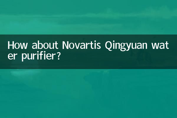How about Novartis Qingyuan water purifier?