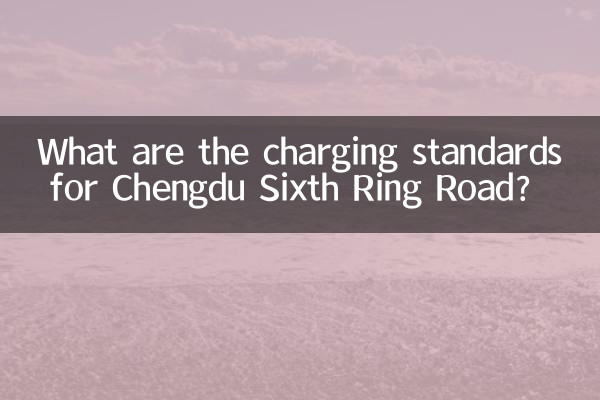 Was sind die Ladestandards für die sechste Ringstraße von Chengdu?