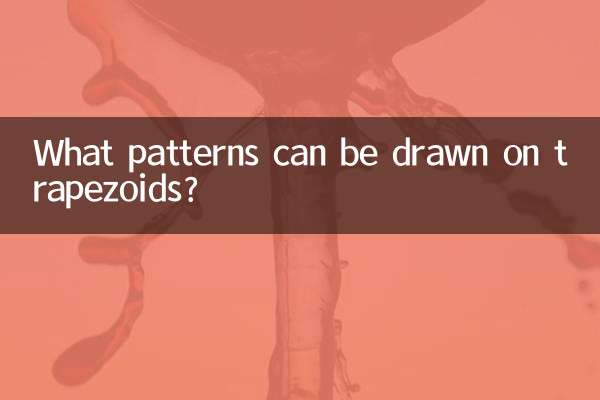 ما هي الأنماط التي يمكن رسمها على شبه المنحرف؟