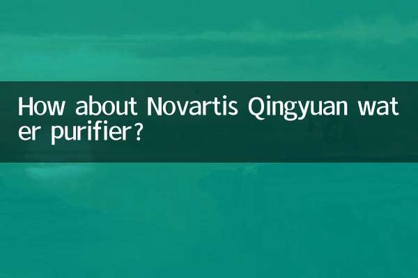 How about Novartis Qingyuan water purifier?