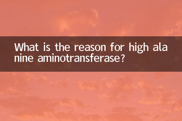 উচ্চ অ্যালানাইন অ্যামিনোট্রান্সফেরেজের কারণ কী?