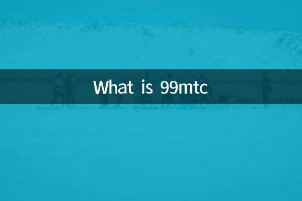 ما هو 99mtc