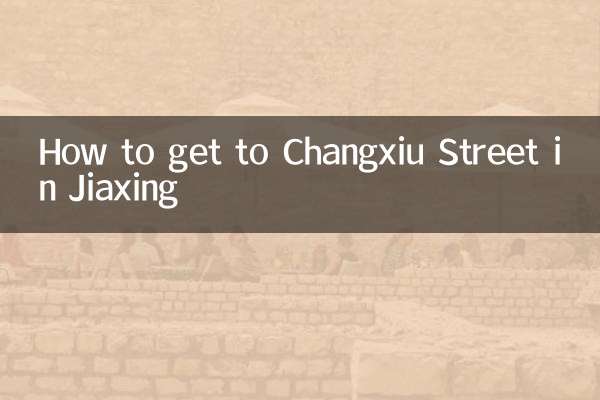 جیاکسنگ میں چانگکسیو اسٹریٹ تک کیسے پہنچیں
