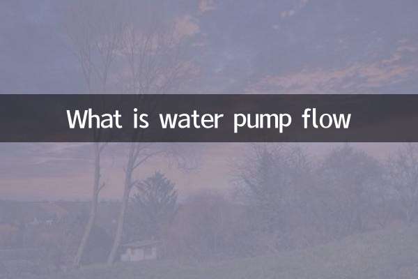 जल पंप प्रवाह क्या है