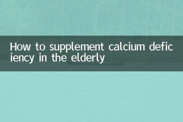 কীভাবে বয়স্কদের ক্যালসিয়ামের ঘাটতি পূরণ করা যায়