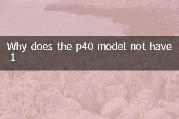 Pourquoi le modèle p40 n'en a pas 1