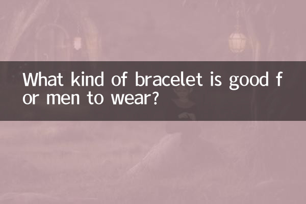چه نوع دستبندی برای مردان مناسب است؟