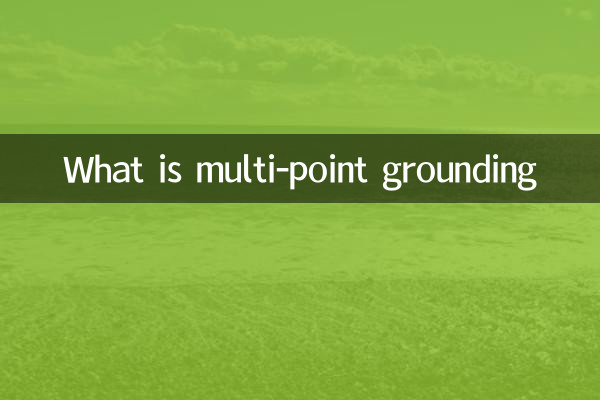 다점접지란?