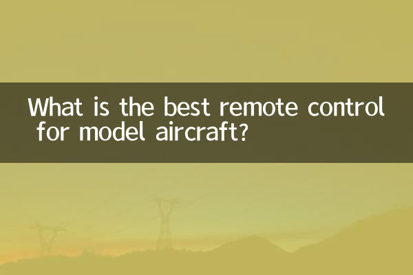 بهترین ریموت کنترل برای هواپیمای مدل چیست؟