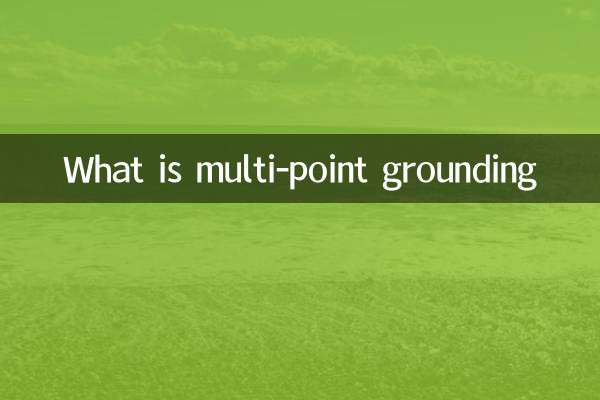 다점접지란?