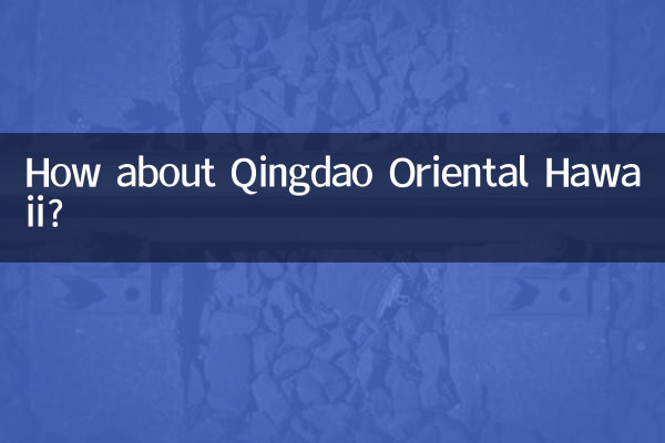 ماذا عن تشينغداو أورينتال هاواي؟