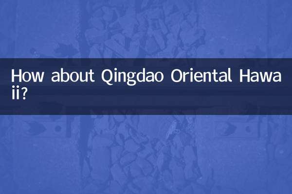 ماذا عن تشينغداو أورينتال هاواي؟